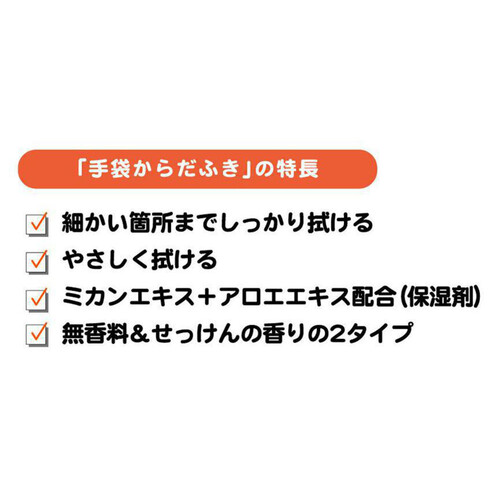 本田洋行 手袋からだふき 無香料 8枚