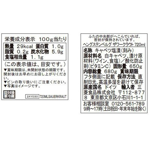 ヘングステンベルグ ザワークラウト(ビン入) 680g