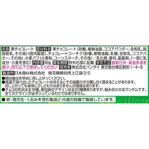 バンダイ キャラパキ 発掘恐竜チョコ 大袋 90g