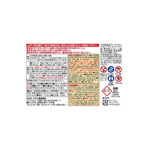 キッチン用漂白泡スプレー つけかえ用 500mL トップバリュベストプライス