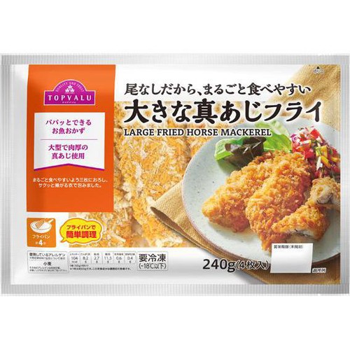 【冷凍】大きな真あじフライ(-18℃) 240g トップバリュ