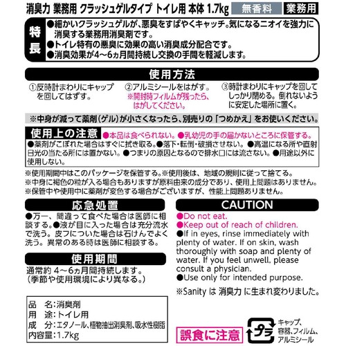 エステーPRO 消臭力 業務用 クラッシュゲル トイレ用 本体 無香料 1.7kg
