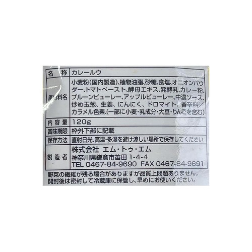 エム・トゥ・エム カレールー甘口 120g