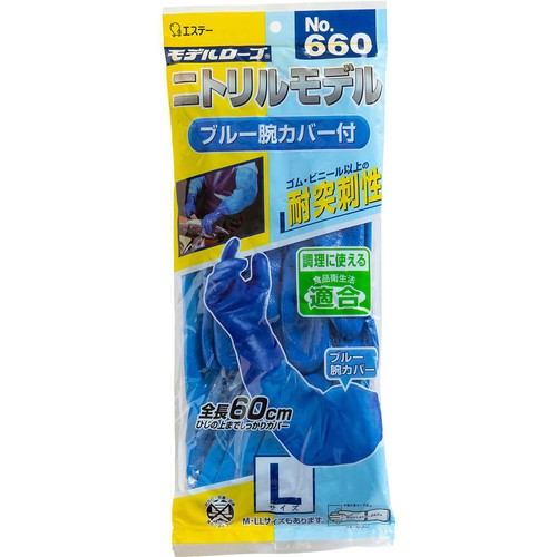 エステー No.660 ニトリルモデル ブルー腕カバー付 Lサイズ    一双