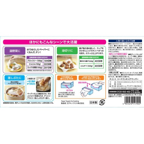 旭化成ホームプロダクツ リード クッキングペーパー 40枚