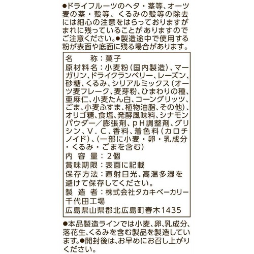 タカキベーカリー シリアルスコーンバー レーズン&クランベリー 2個