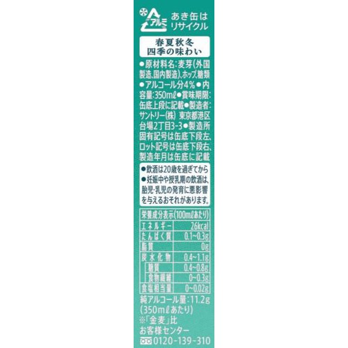 【4%】 サントリー 金麦 糖質75%オフ 1ケース 350ml x 24本