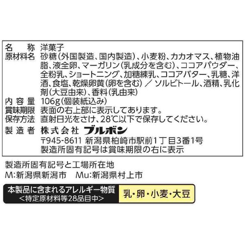 ブルボン ミニ濃厚チョコブラウニー 106g