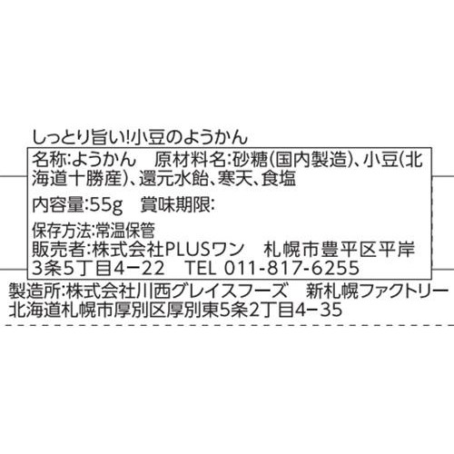 PLUSワン 北海道十勝産 小豆のようかん 55g