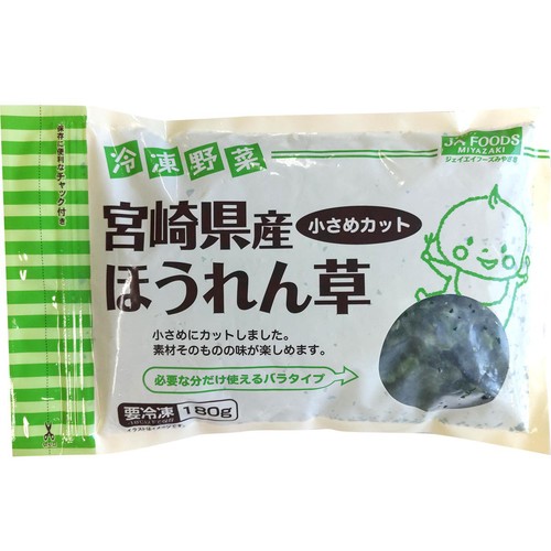 ジェイエイフーズみやざき 宮崎県産ほうれん草小さめダイスカット【冷凍】 180g