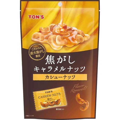 東洋ナッツ 焦がしキャラメルナッツカシューナッツ 75g(個装紙込み)