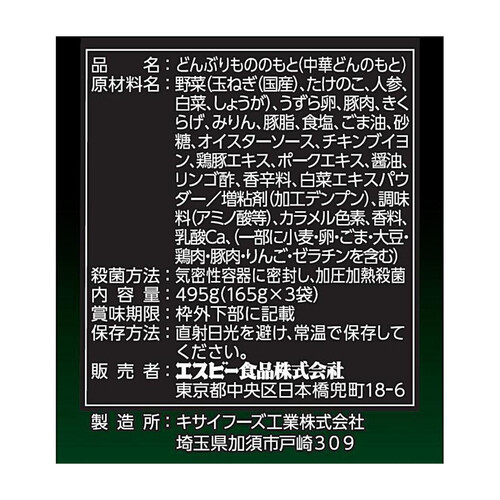 エスビー食品 どんぶり党 中華丼 495g