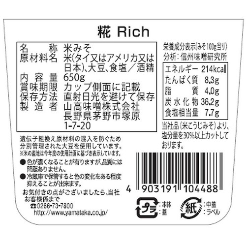 山高味噌 糀 Rich 650g Green Beans | グリーンビーンズ by AEON
