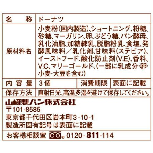 ヤマザキ ツイストドーナツシュガー 3個入
