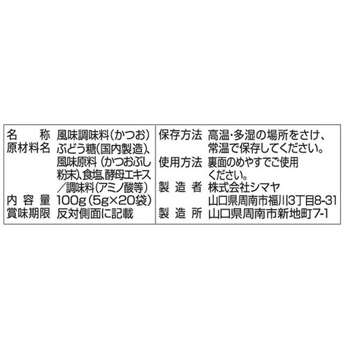 シマヤ 塩分を55%カット(当社比)した減塩タイプのだしの素 100g