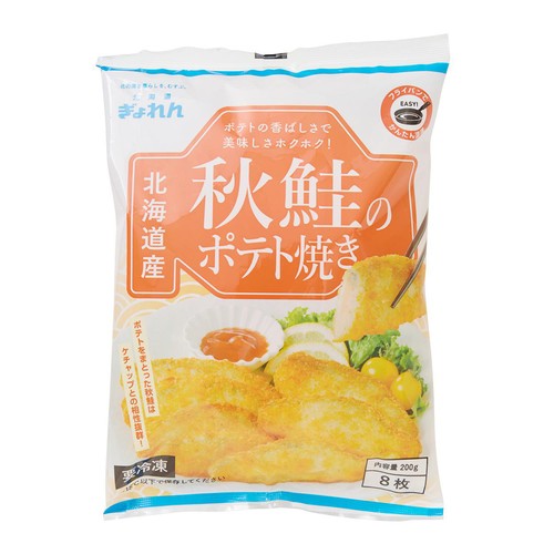 【冷凍】北海道産 秋鮭のポテト焼き 200g 8枚
