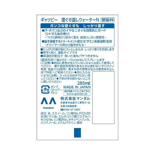 ギャツビー 寝ぐせ直しウォーター 285ml