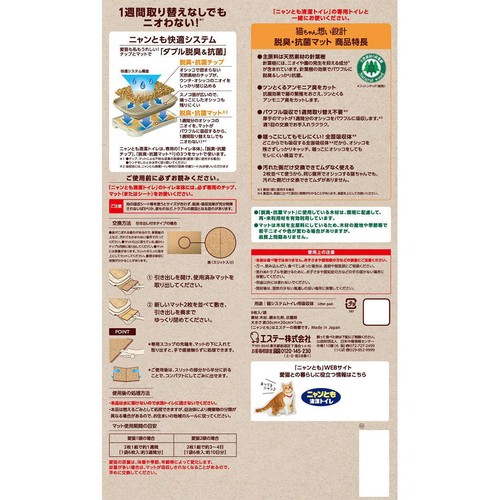 【ペット用】 エステー ニャンとも清潔トイレ 脱臭・抗菌マット 6枚