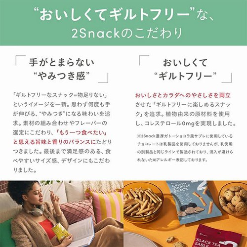 TWO 2Snack 香るトリュフ 28g