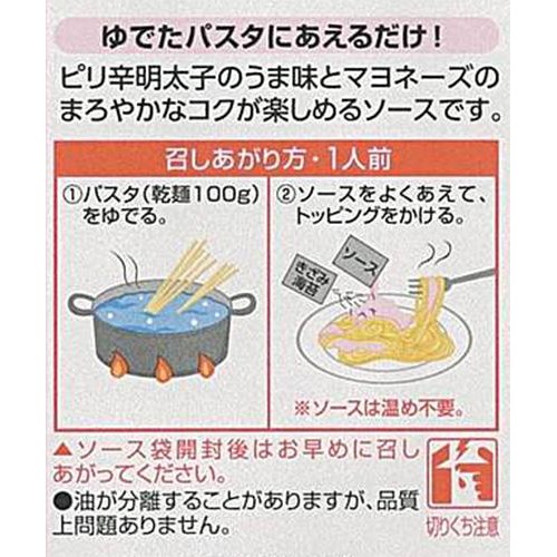 キユーピー あえるパスタソース 明太マヨ 1人前 x 2