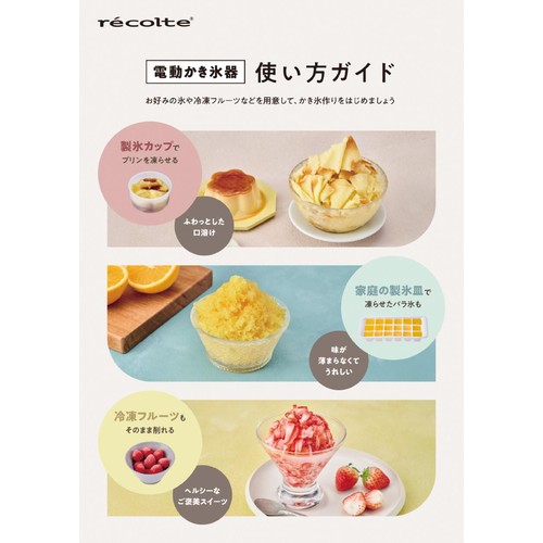 レコルト アイスシェーバー コーラルピンク