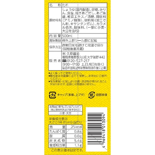 久原醤油 和食あごだしてりたれ 500ml