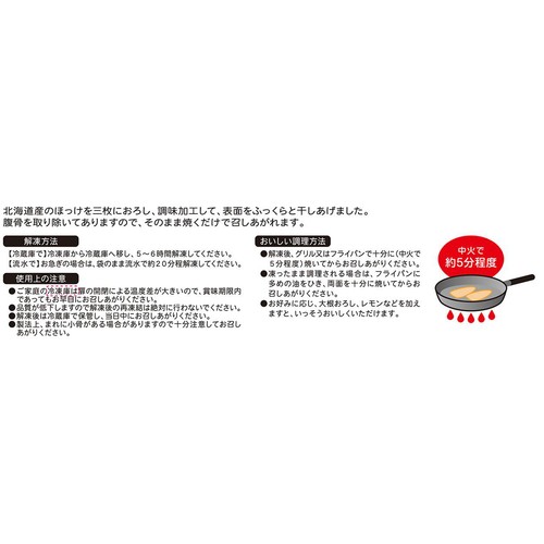 【冷凍】 北海道産パクパクほっけ 6～9枚(200g)