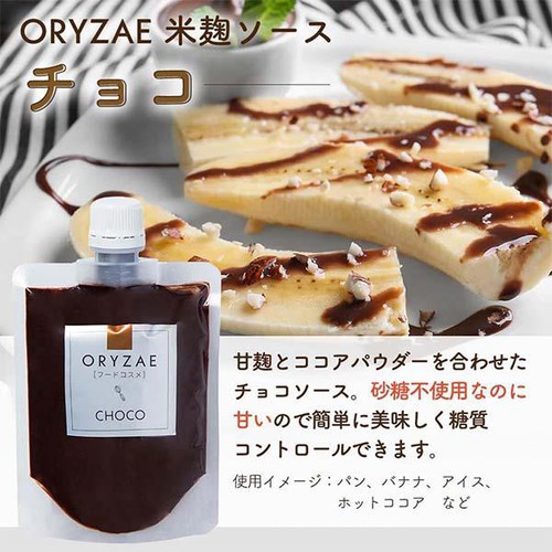 オリゼ 米麹ソース CHOCO 180g