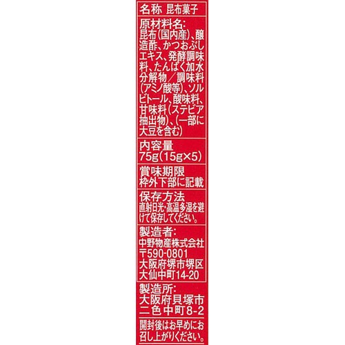 中野物産 都こんぶ5個パック 75g Green Beans | グリーンビーンズ by AEON