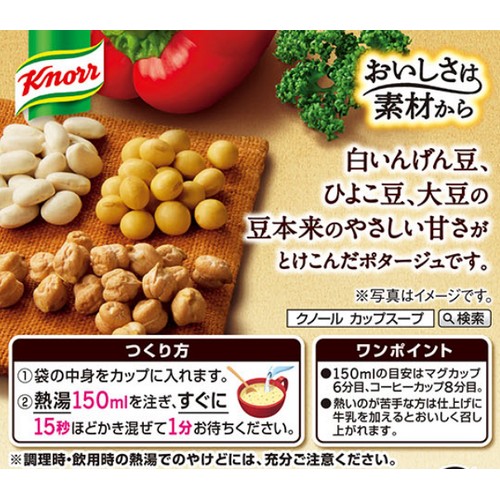 味の素 クノール カップスープ 3種の豆のポタージュ 3袋入
