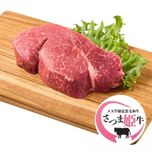 【冷蔵】5等級 鹿児島県産 さつま姫牛ヒレステーキ用 80g-150g