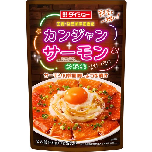 ダイショー カンジャンサーモンのたれ 2人前 x 2袋入 120g
