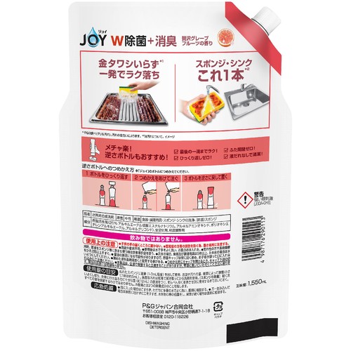 P&G ジョイ JOY W除菌 + 消臭 食器用洗剤 贅沢グレープフルーツの香り  超ジャンボ つめかえ用 1550mL