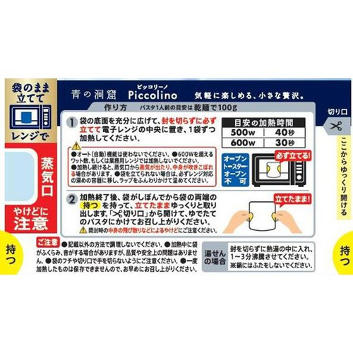 日清製粉ウェルナ 青の洞窟Piccolino あさりと帆立のラグー 1人前 120g