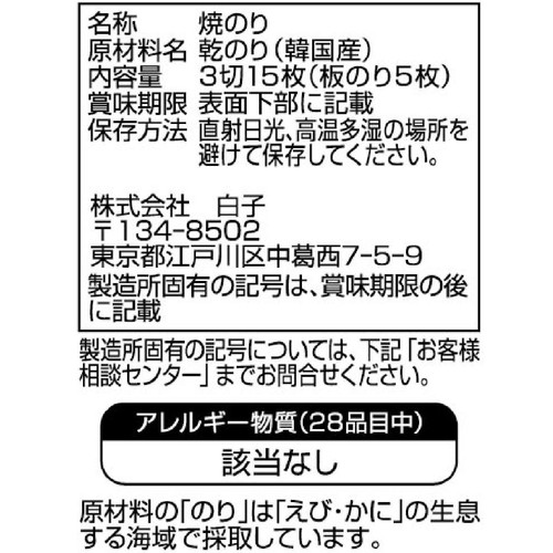 白子 焼のり おにぎり用 3切15枚