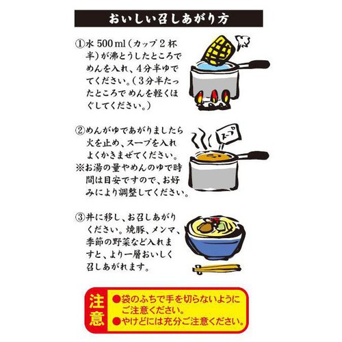 藤原製麺 山頭火 本店のまかないラーメン あわせ味 127g