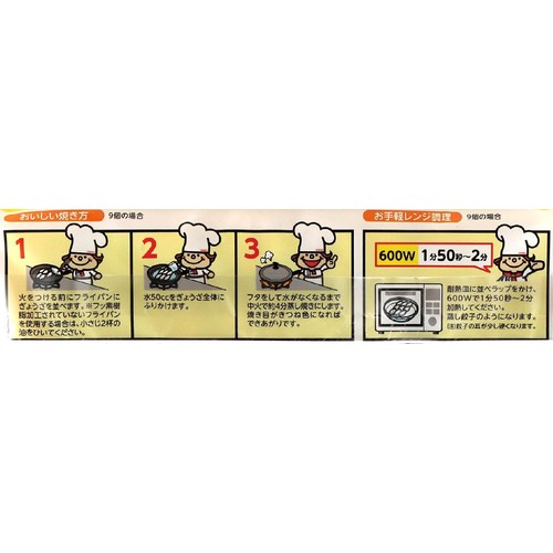 テンフードサービス みよしのチルドぎょうざ 9個入