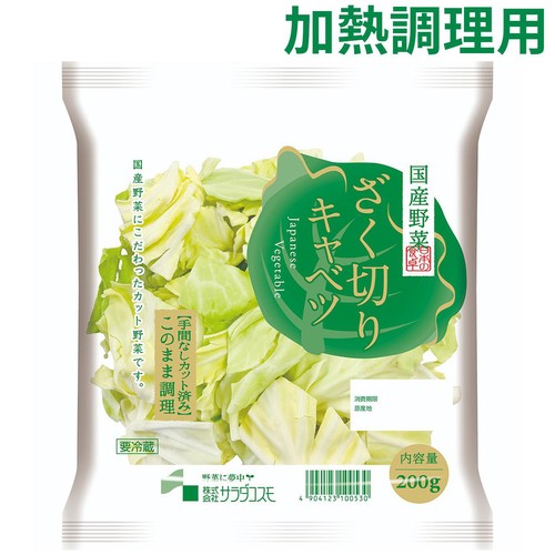 サラダコスモ ざく切りキャベツ 200g