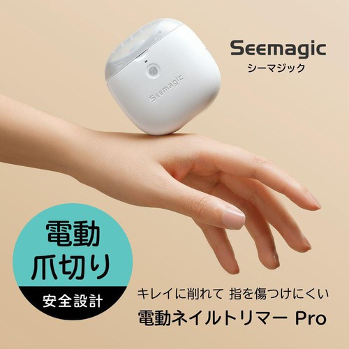 SEEmagic 電動ネイルトリマー Pro 1個 Green Beans | グリーンビーンズ