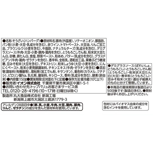 チーズインハンバーグ【冷蔵】 150g トップバリュ