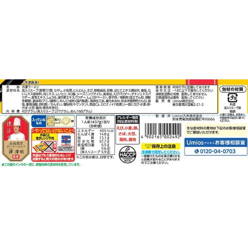 Umios えびと野菜のあんかけラーメン【冷凍】 1人前(437g)