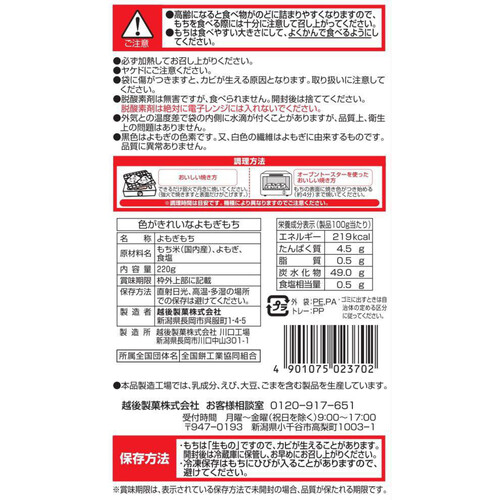 越後製菓 色がきれいなよもぎもち 220g