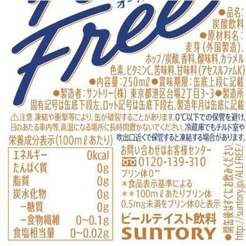 【ノンアルコール】 サントリー オールフリー 1ケース 250ml x 24本