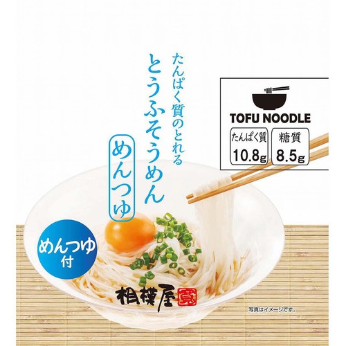 相模屋食料 とうふそうめん めんつゆ 1セット