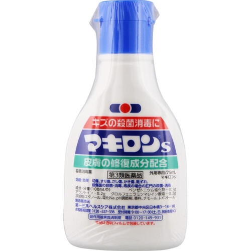 【第3類医薬品】マキロンs 75mL