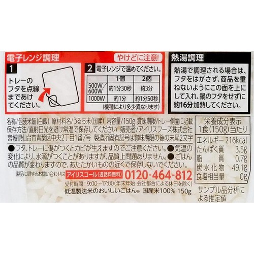 アイリスフーズ 低温製法米のおいしいパックごはん 150g x 10パック