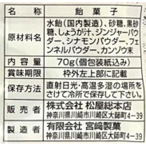 松屋総本店 家傳 開運のど飴 70g(個包装紙込み) Green Beans