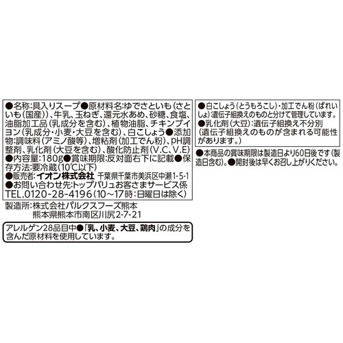 もぐもぐ味わうスープ 親里芋のなめらかポタージュ 180g トップバリュ