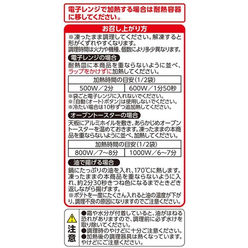 ほんのり甘い ほくほくなポテト【冷凍】 200g トップバリュ