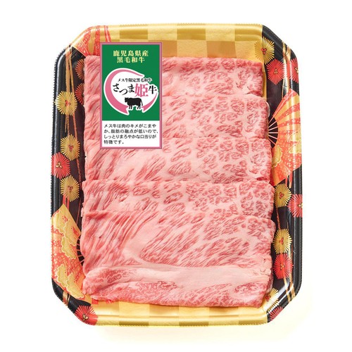 【冷蔵】5等級 鹿児島県産 さつま姫牛かたローススライス 260g-300g